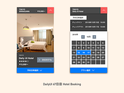 DailyUI #067 Hotel Booking app dailyui sketch ui