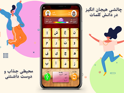 Word game competition design game game character illustration ui word