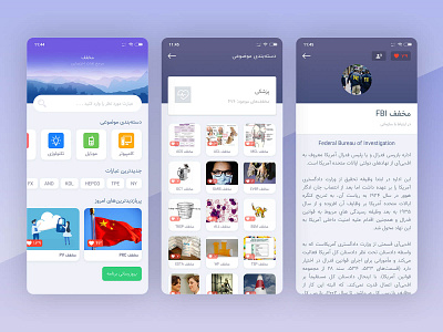 Acronym Finder App android app app design category page design farsi flat iran iranian main main page persian ui photoshop single page ux