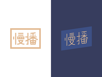 Chinese Typographic design chinese typography