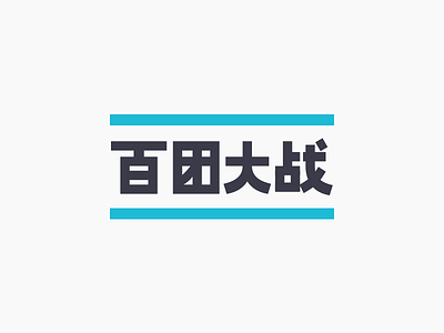 Btdz chinese typography wip