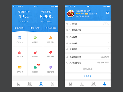 小度掌柜 app