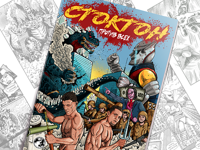 Stockton versus all black book cartoon comic comic art comics design drawing illustration underground