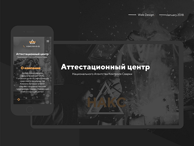 Web Design акс аттекстационный центр веб веб дизайн дизайн сварка фигма фотошоп