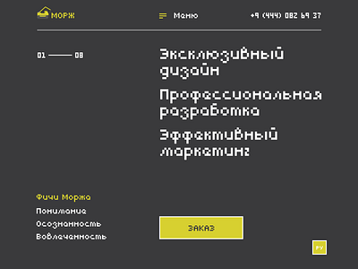 Морж 1990s brutalism brutalist design cyrilic retro design retro font webdesign website