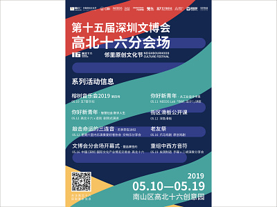 2019 Shenzhen ICIF（International Cultural Industries Fair） design graphic design graphics poster poster design visual identity