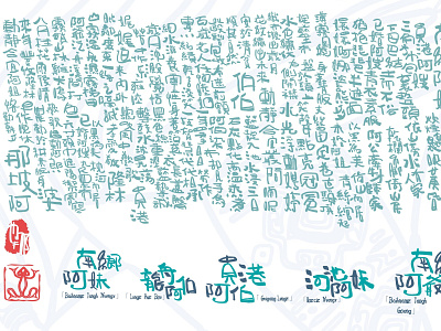 Chinese national minority.Typography手写字体设计-打油诗 illustration design typography