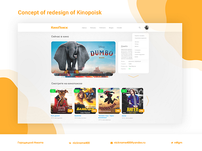 Concept of redesign of Kinopoisk design kinopoisk site design ui web design web web design web design