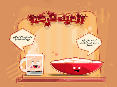 Happy Eid animation calligraffiti design graffiti illustration illustrator joy logo red typography vector