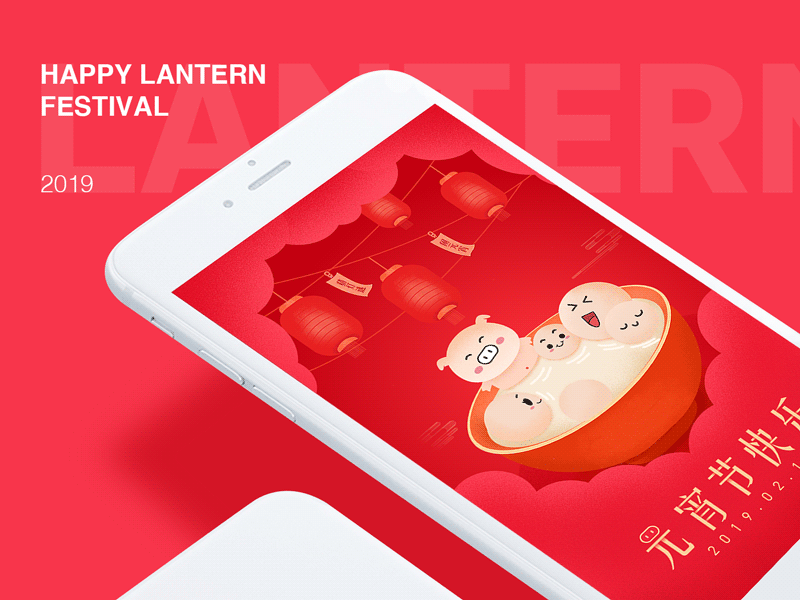 Lantern Festival app design illustration ui 插图 设计