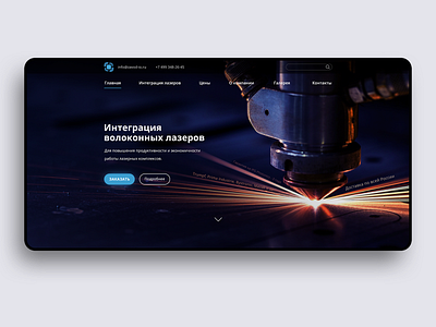 Fiber Lasers Integration industrial landing page laser manufacturer redesign site ux design