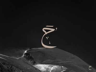 Personal logotype 🥇 brand branding graphic design icon logo minimal morocco typography vector website