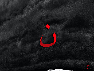 Arabic Netflix logo