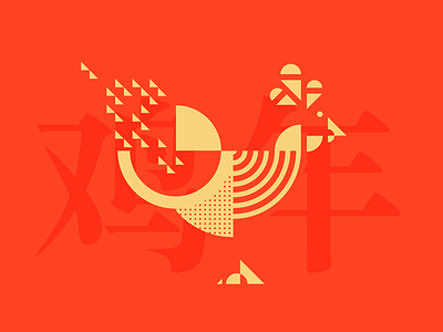 WIP: Chinese year of the chicken animal chicken chinese geometric hen new year zodiac