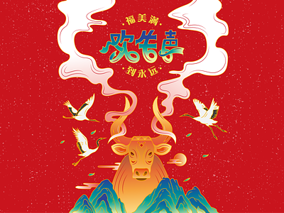 2021 牛年 Chinese New Year Illustration chinese new year cny color crane bird design drawing gradient illustration mountain ox typography vector 中国风 插画 新年 新春 牛年