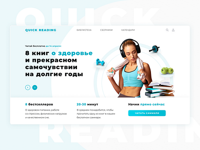 Web service for fast reading and listening books book colors concept design reading sport ui ux