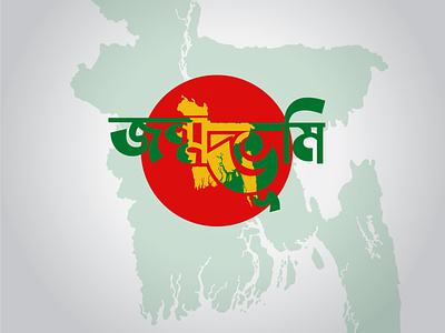 Jonmovumi Bangla Logo Design