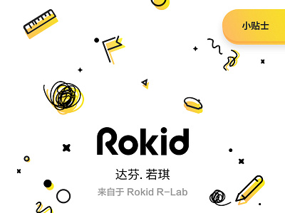 Davin Rokid ci 达芬若琪小程序