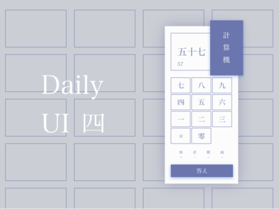 Daily UI #004 – Calculator app calculator daily ui 004 design japanese ui