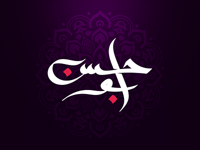 Abu Hasan Logo