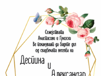 Wedding Invitation