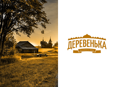 Деревенька / Derevenka