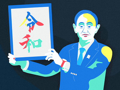 Reiwa: Naming a new era in Japan bule illustration japan vector