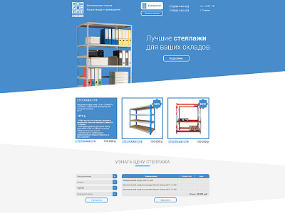 Snabdim blue design furniture landing logo metal office snabdim webdesign webdevelopment
