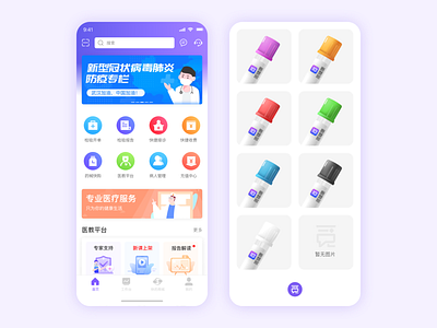 Primary medical care design icon ui 设计