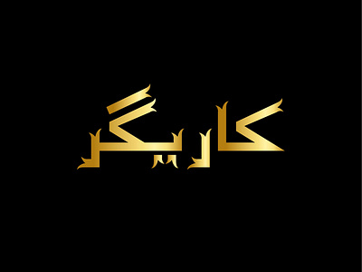 karigar animation app design flat icon logo typography ui ux vector web