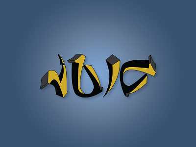 Juic graffiti illustrator typography