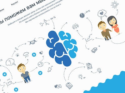 Mindshift — main page blue brain clean flat illustration mind site ui user interface web web design webdesign