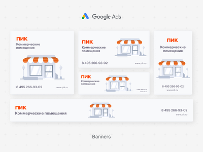 Google Ads banners for PIK