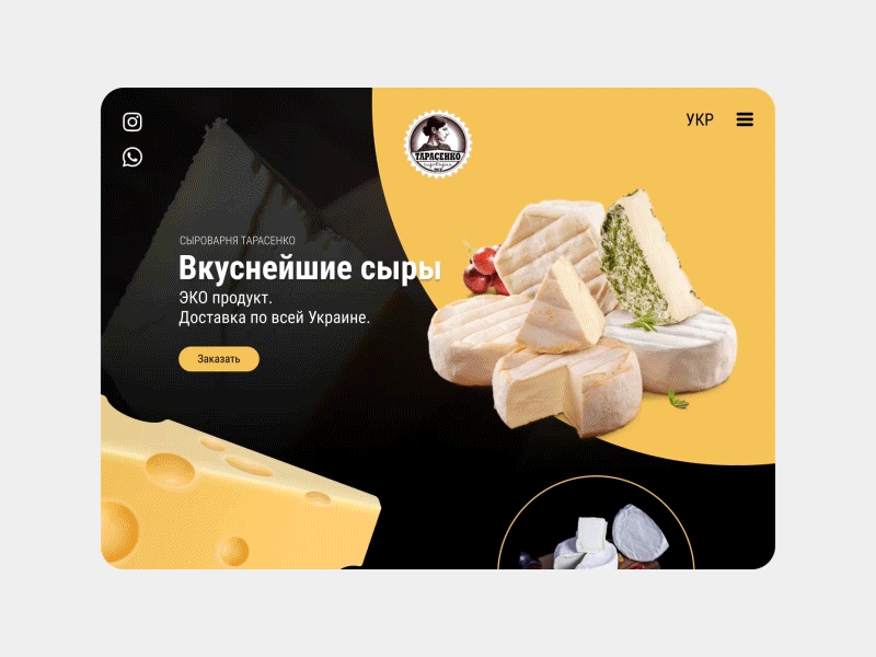 Animation landing Cheese factory Tarasenko animation app design motion graphics sketch app ui ux web