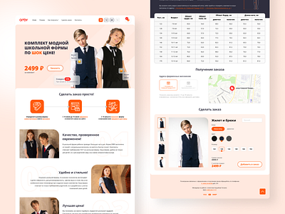 Landing for the store ORBY app design school site sketch app ui ux web