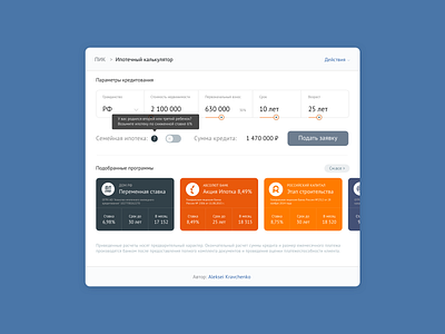 Сalculator app design filter mortgage realty sketch app ui ux vk web сalculator