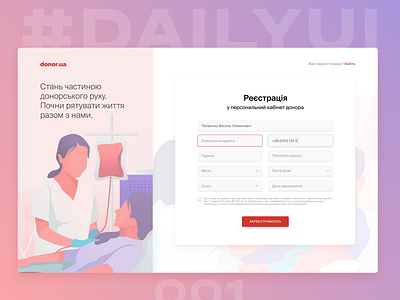 Sign up page concept for a «blood donor personal cabinet» blood blood donation blood donor daily ui dailyui dailyui 001 dailyuichallenge donor ui ui design uiux web designer webdesign webdesigner