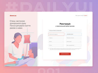 Sign up page concept for a «blood donor personal cabinet»