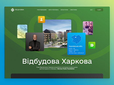 Kharkiv Restoration Organization Concept - Design Challenge charity freelance kharkiv restoration ui ui design uiux ukraine volunteer web design web designer
