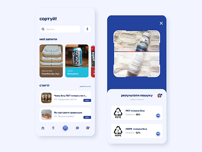 Recycling recognition app ui