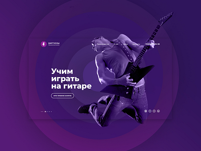 Guitar school guitar guitarist school web web design website