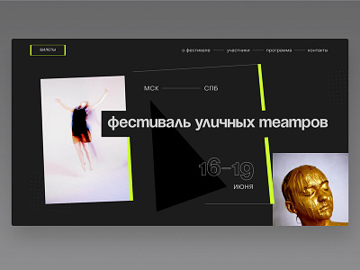 Street Theater Festival concept festival homepage theater theater design ui web web design website