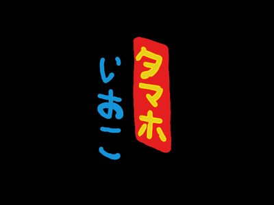 japanese neon box by dwiyan pratiyo on dribbble japanese neon box by dwiyan pratiyo on