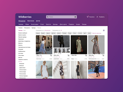 Wildberries online store redesign #1 design online store ui ux web