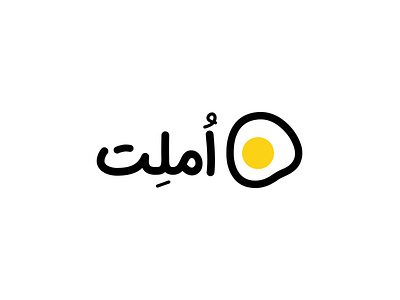 Omelette arabic arabic logo cooking egg farsi logo logo design omelette persian