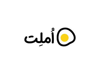 Omelette arabic arabic logo cooking egg farsi logo logo design omelette persian