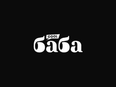 Cool Baba baba band cool logo logotype music typo бaбa