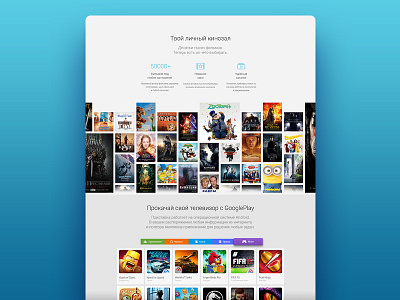Android TV-BOX landing page android box cinema films landing movies tv ui web