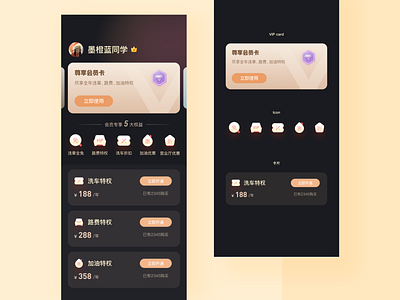 会员中心 design ui 界面设计