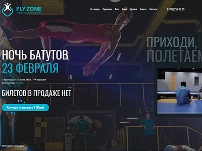 Fly Zone - trampoline park landing page design event landing trampoline ux web